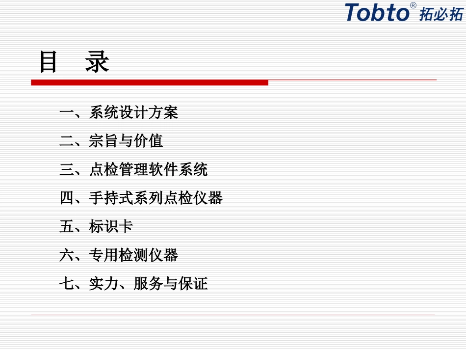 设备点检定修管理系统_第2页