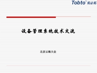 设备点检定修管理系统