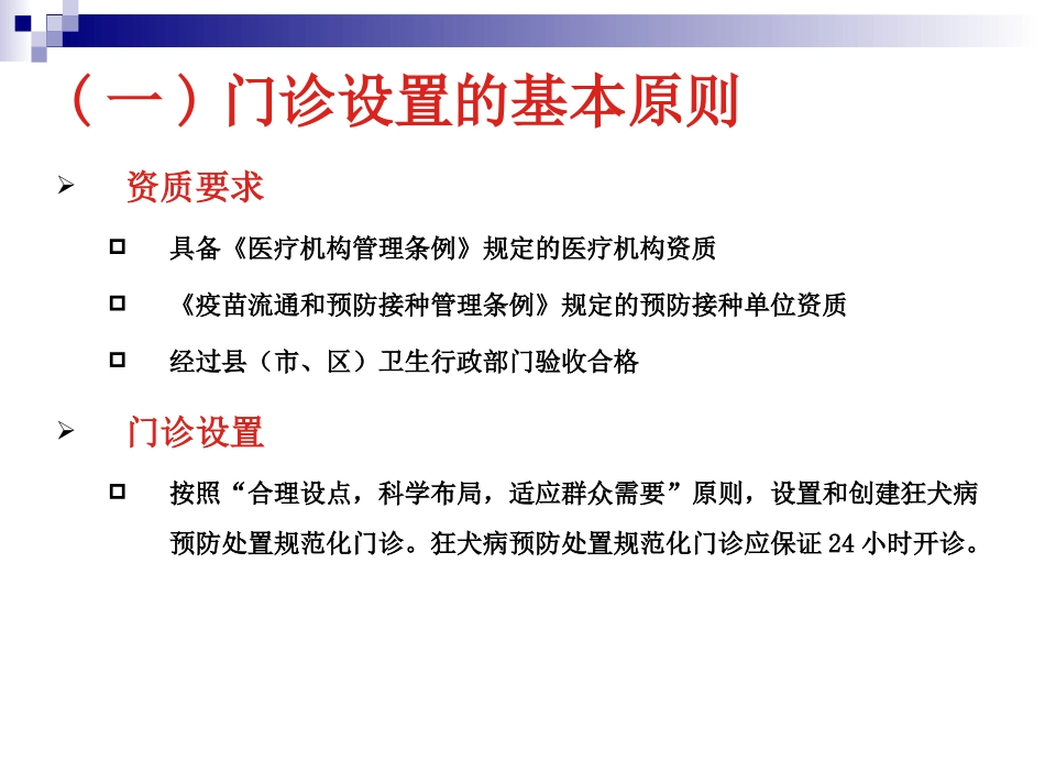 狂犬病处置规范化门诊设置标准及工作要求_第3页