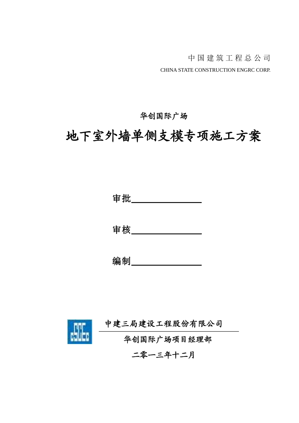 地下室东侧外墙单侧支模专项施工方案x_第2页