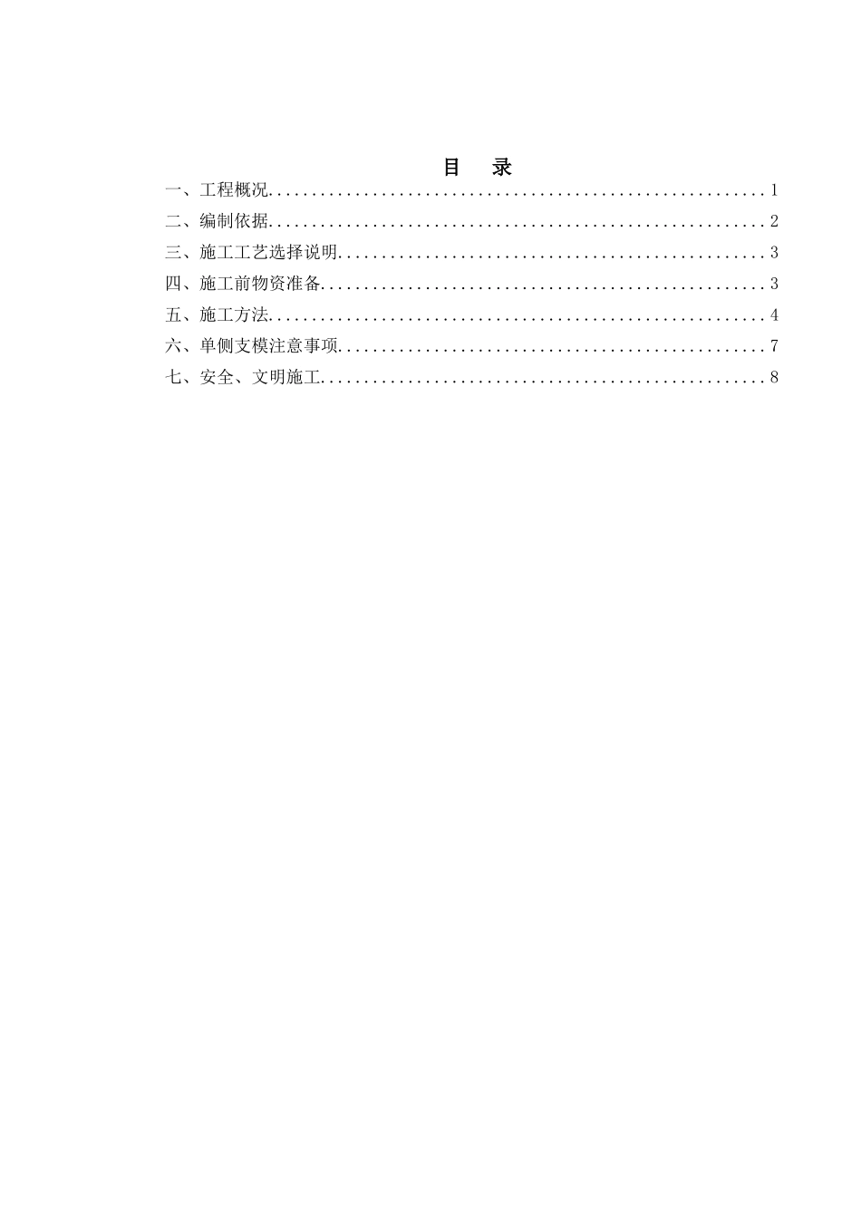 地下室东侧外墙单侧支模专项施工方案x_第3页