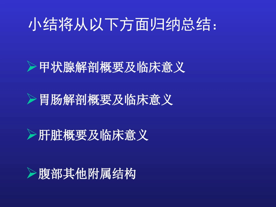 甲状腺、胃肠与肝脏_第2页