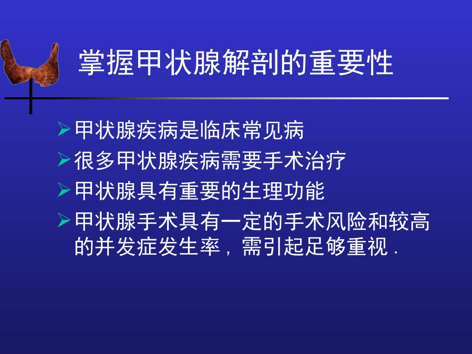 甲状腺、胃肠与肝脏_第3页
