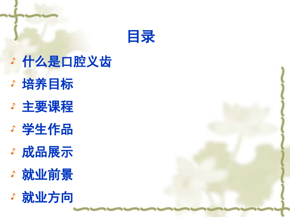 口腔义齿制造介绍_第3页