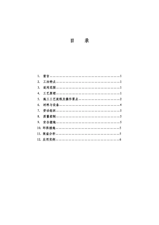 混凝土钢骨柱结构施工工法