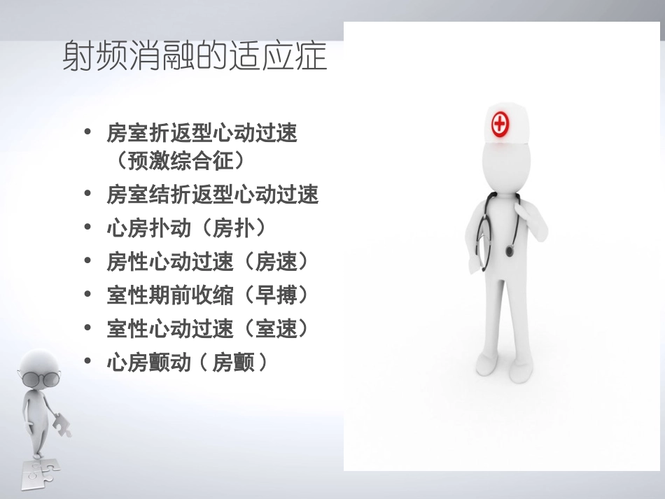 心脏射频消融术_第3页