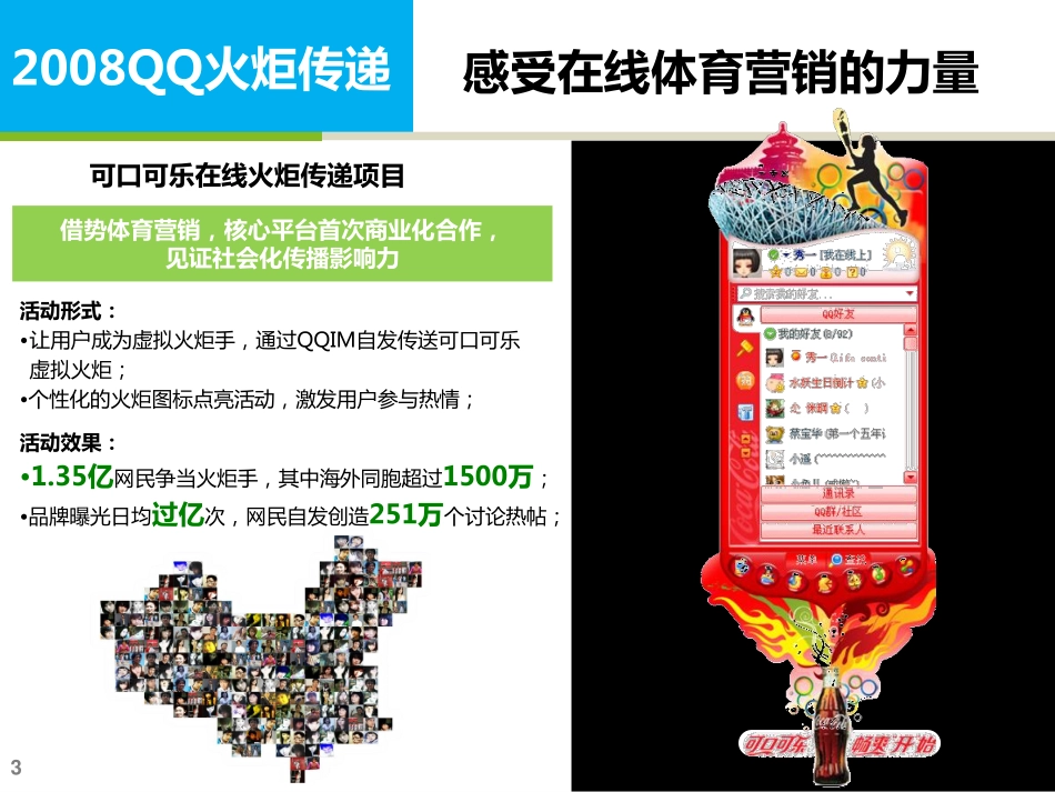 腾讯体育营销2014商业计划0212_第3页