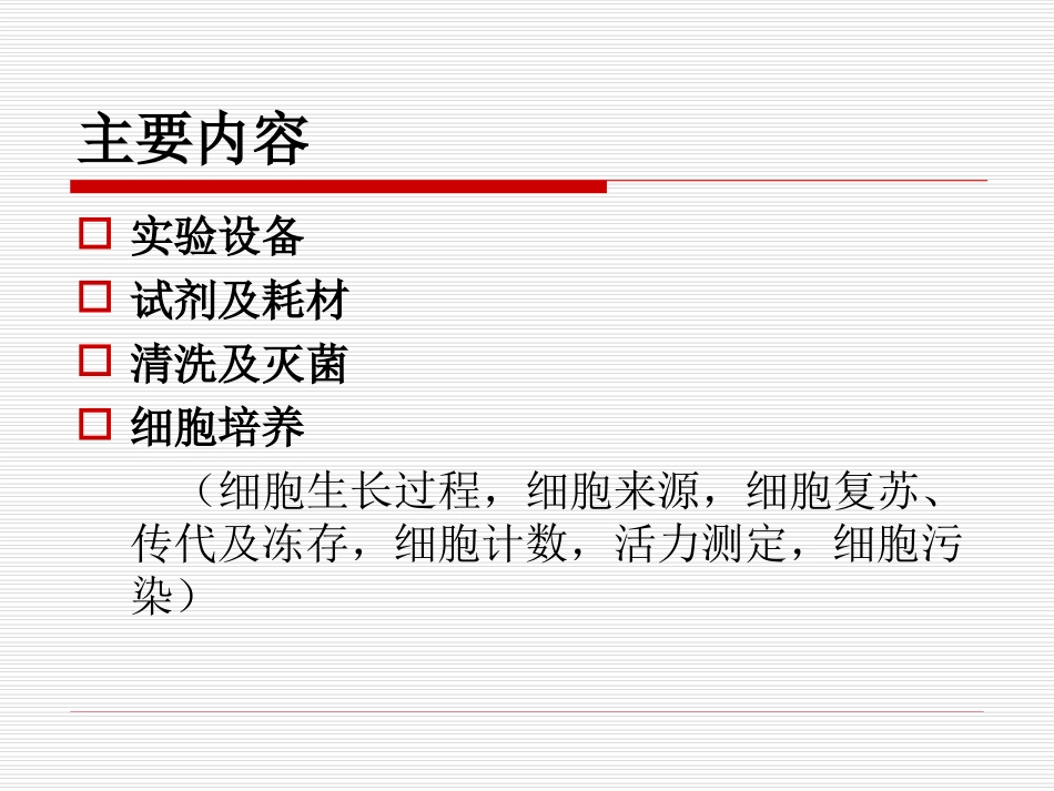 细胞培养技术_第3页