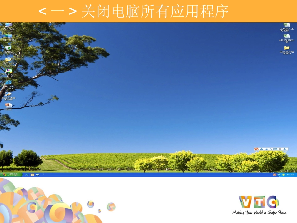 电脑关闭作业指导书_第2页