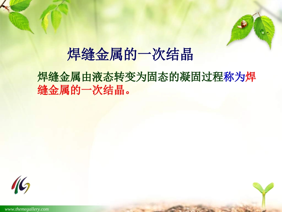 第四章    焊缝结晶过程_第3页