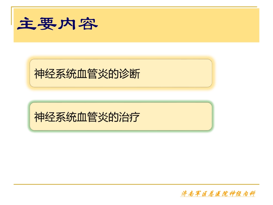 神经系统血管炎_第2页