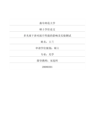 多光束干涉对波片性能的影响及实验测试