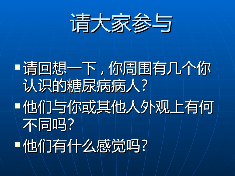 糖尿病与营养品_第2页