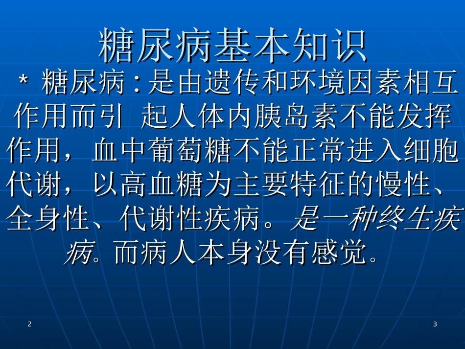 糖尿病与营养品_第3页