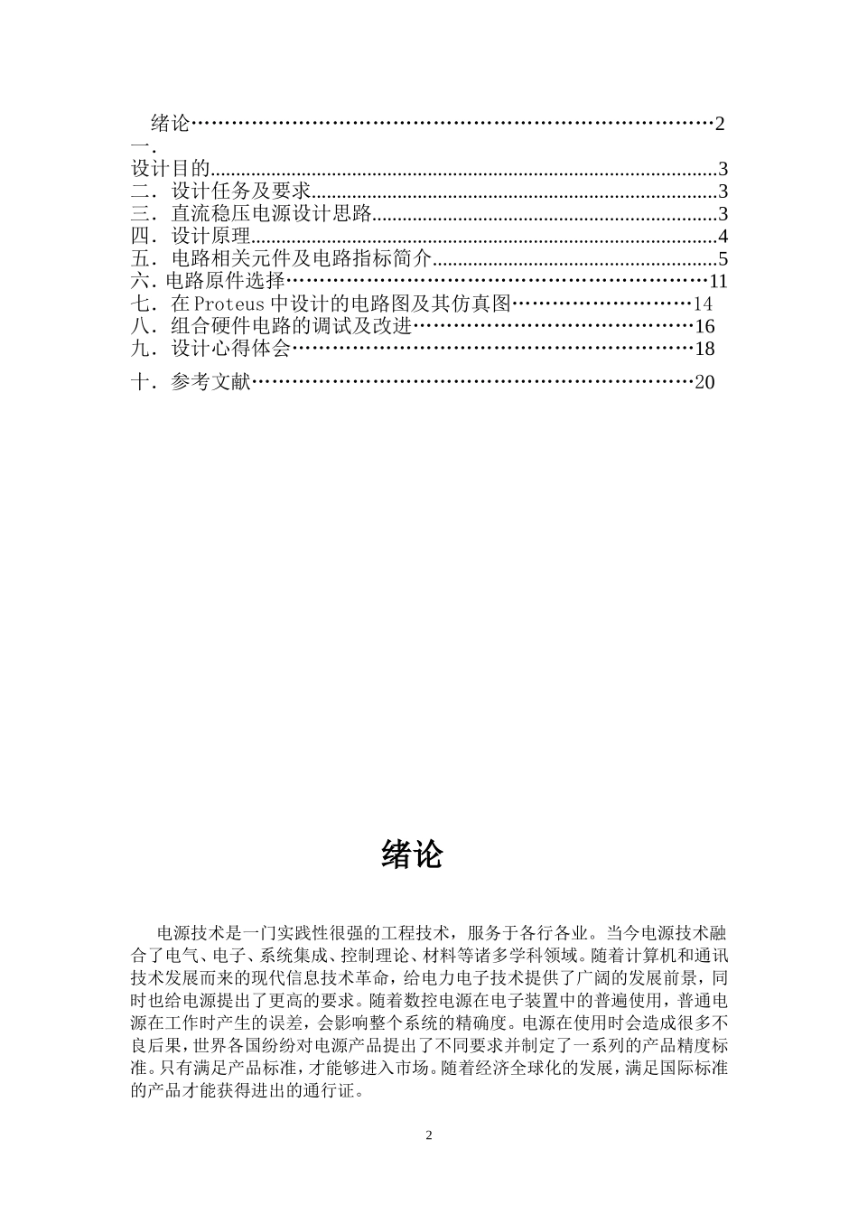 可调直流稳压电源 课程设计_第2页