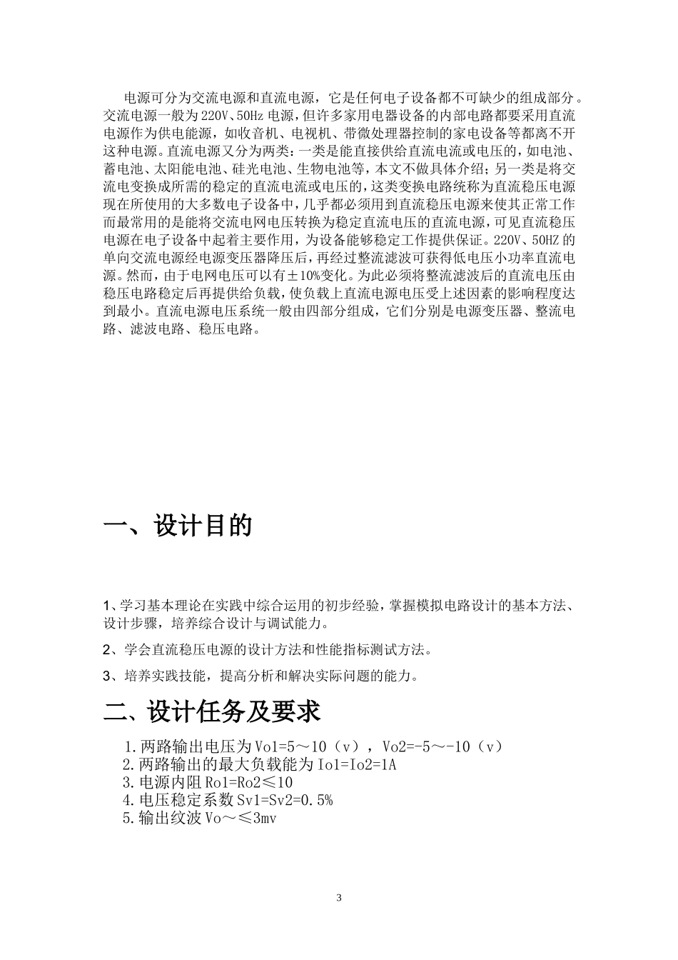 可调直流稳压电源 课程设计_第3页