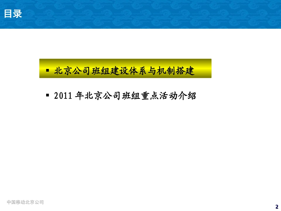 标杆班组如何建？_第2页
