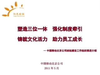 标杆班组如何建？