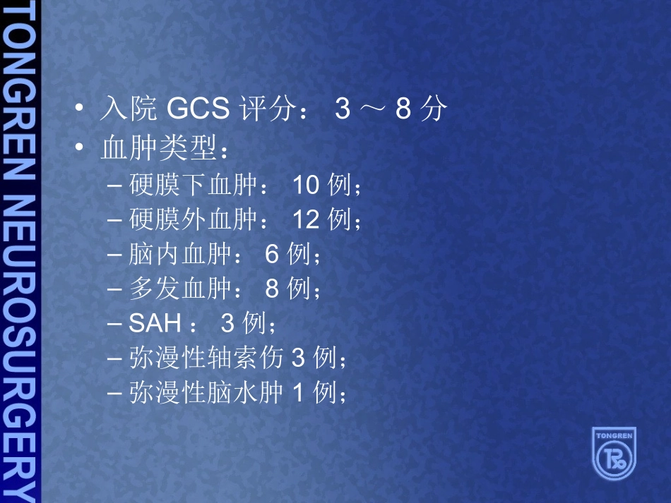 ICP治疗体会_第3页