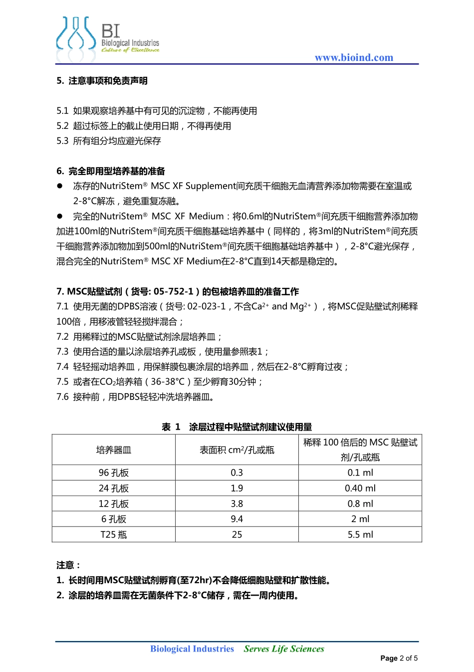 MSC无血清培养基说明书_第2页