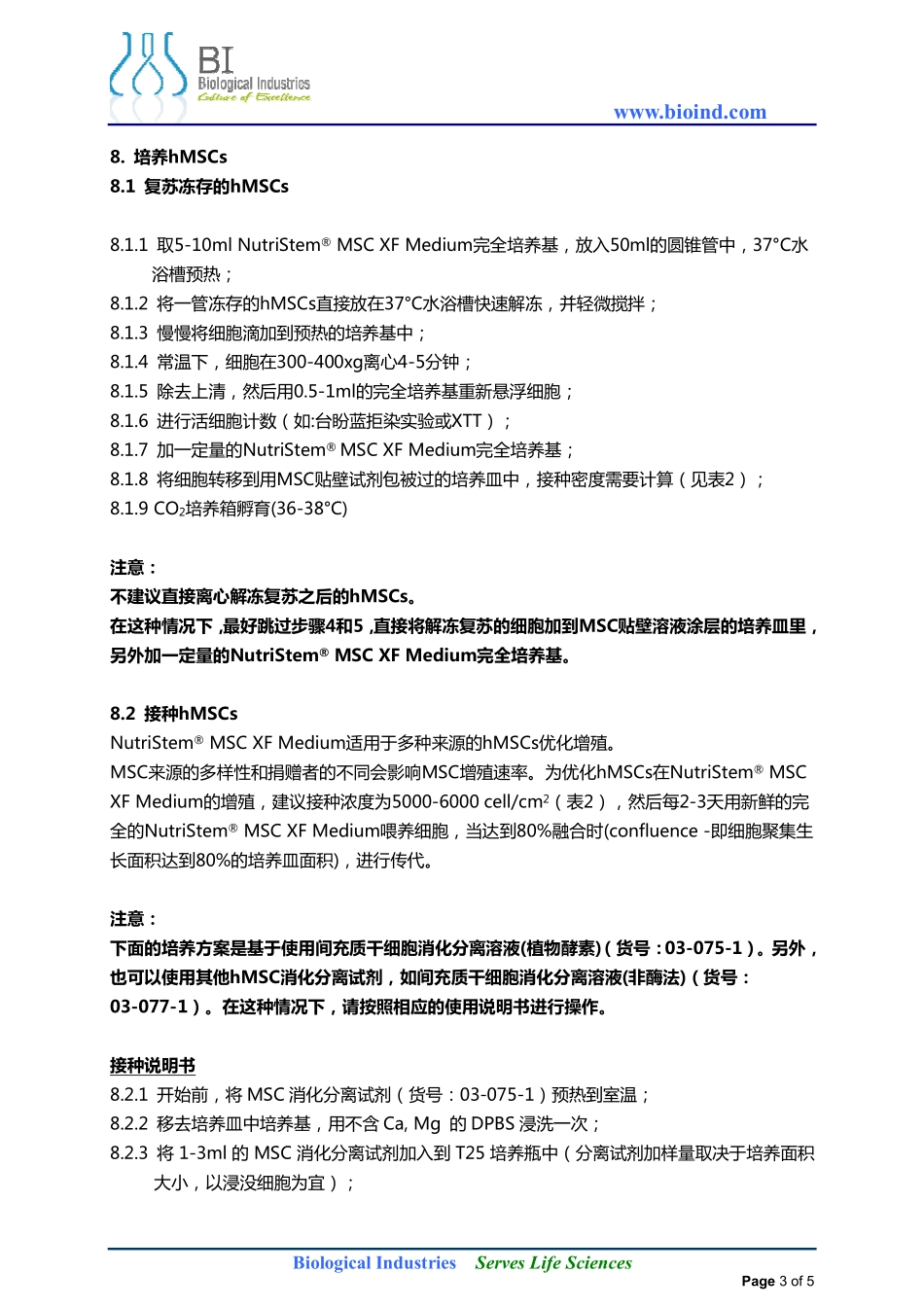 MSC无血清培养基说明书_第3页