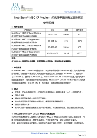 MSC无血清培养基说明书