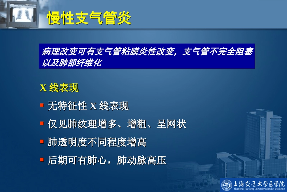 呼吸系统影像学基础_第2页