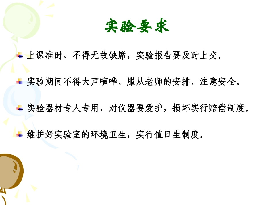 水处理生物学实验一_第2页
