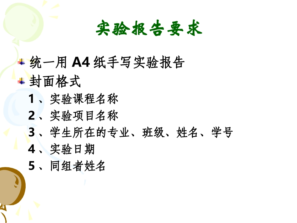 水处理生物学实验一_第3页