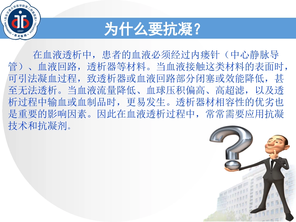 血液透析抗凝剂的选择_第2页