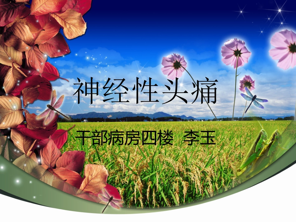 ppt宝藏韩国秋天丰收_第1页