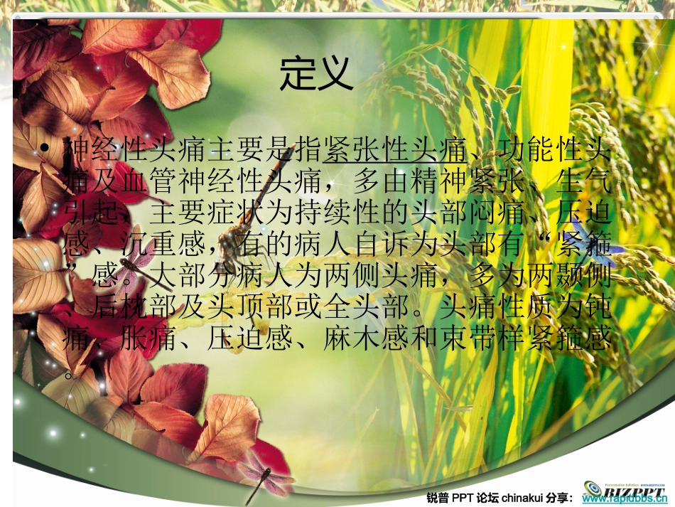 ppt宝藏韩国秋天丰收_第2页