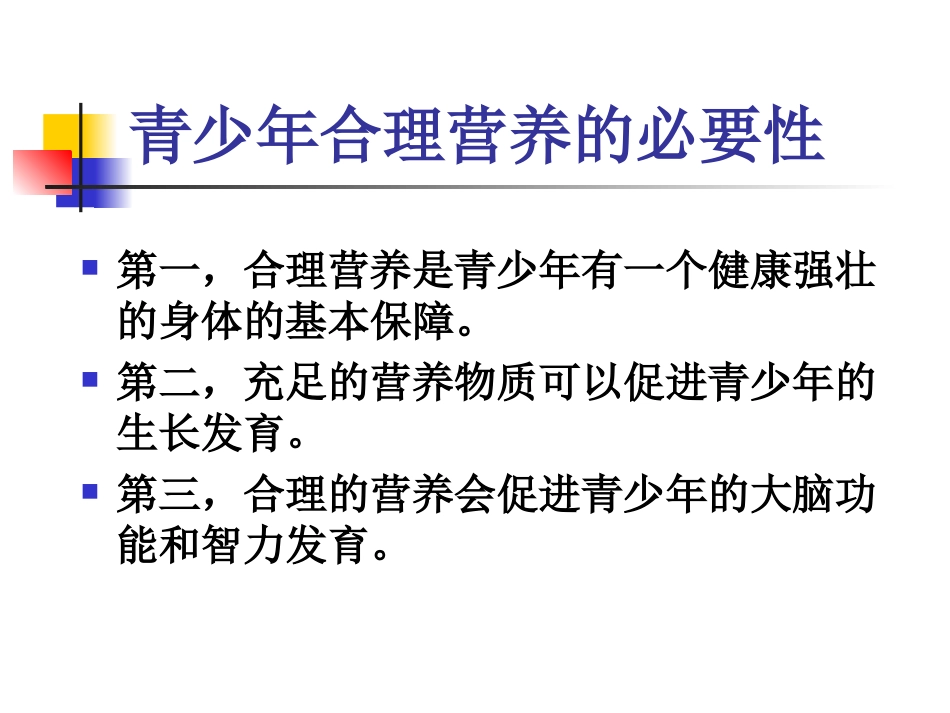 均衡营养、健康成长主题班会_第2页