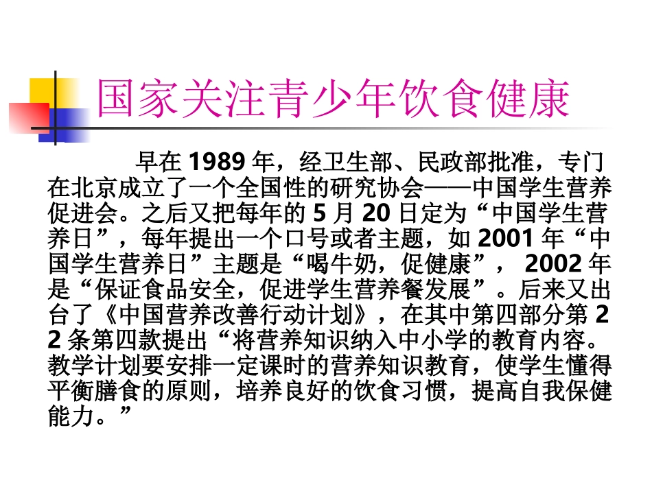 均衡营养、健康成长主题班会_第3页