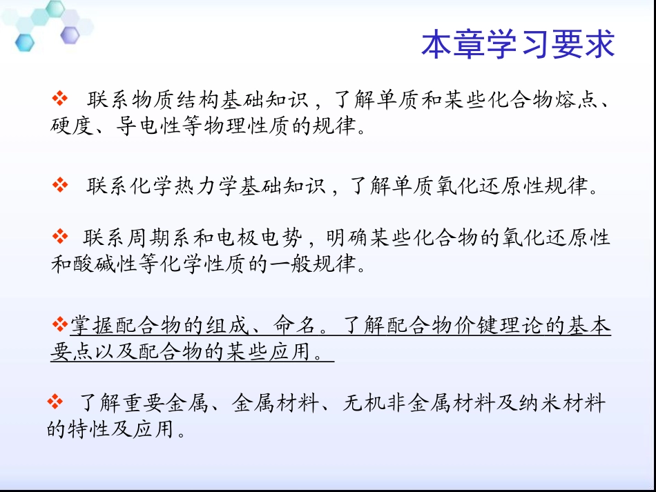 大学化学第6章_第2页