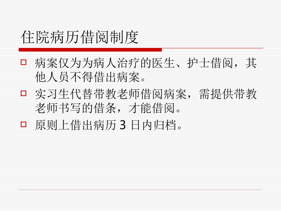 住院病案首页及死亡填写_第3页