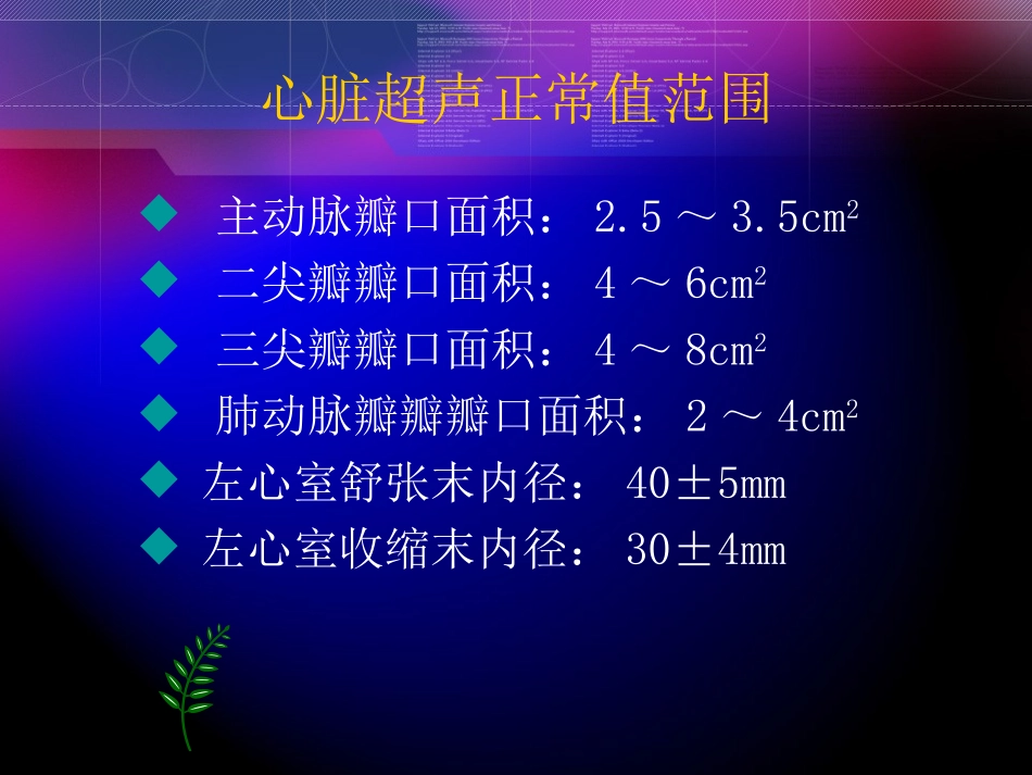 瓣膜替换术的术中配合_第3页
