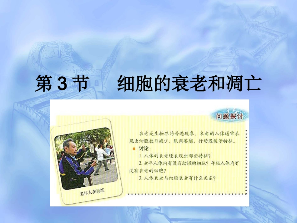 生物高中必修1第六章第三节课件1_第2页