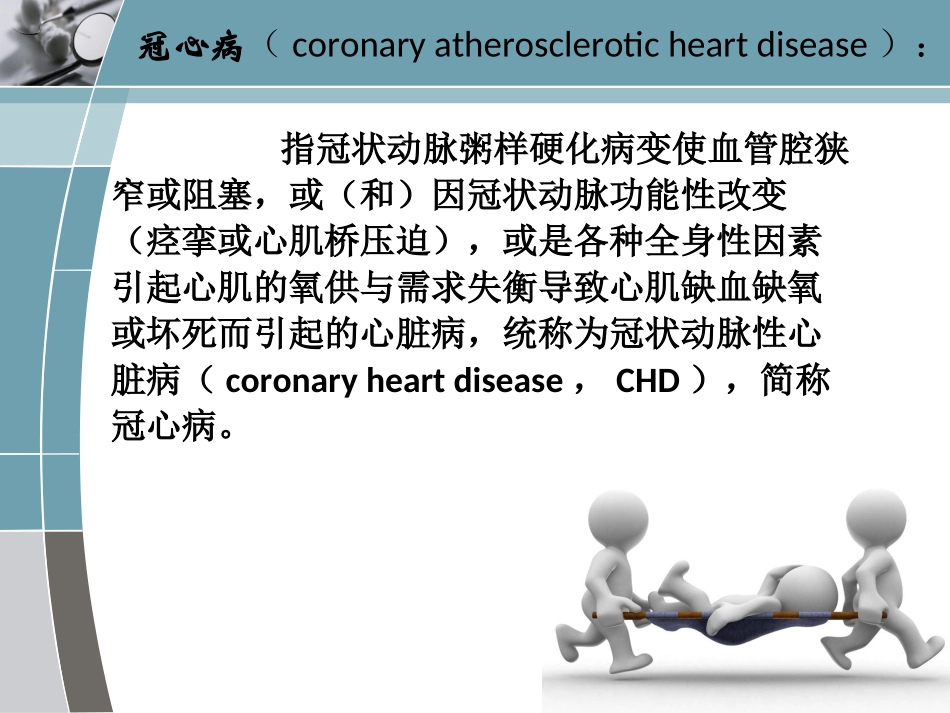 冠心病常用的辅助检查_第2页