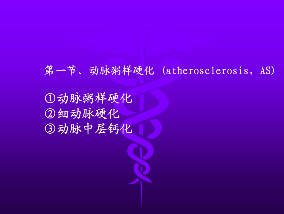 第六章 心血管疾病_第2页
