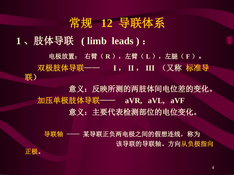 心电图-心电向量与心肌缺血_第3页
