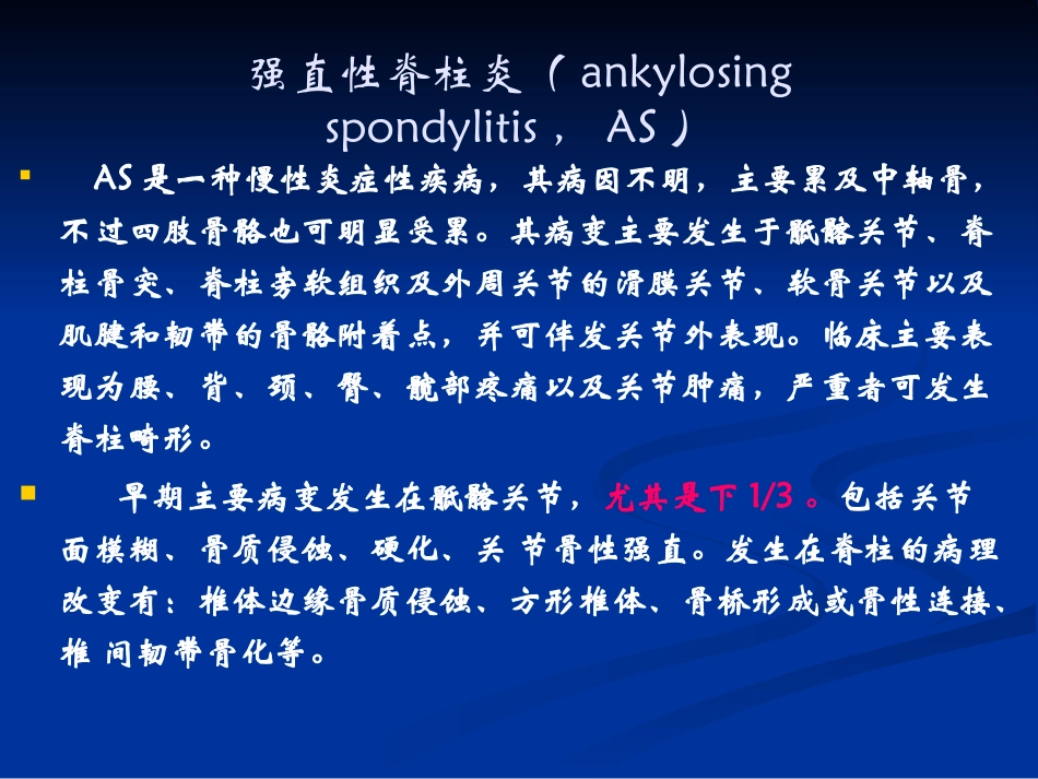 强直性脊柱炎_第3页