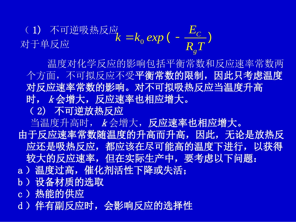 反应工程课件第一章(2)_第3页