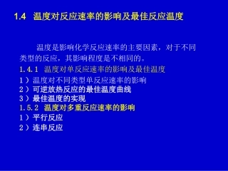 反应工程课件第一章(2)
