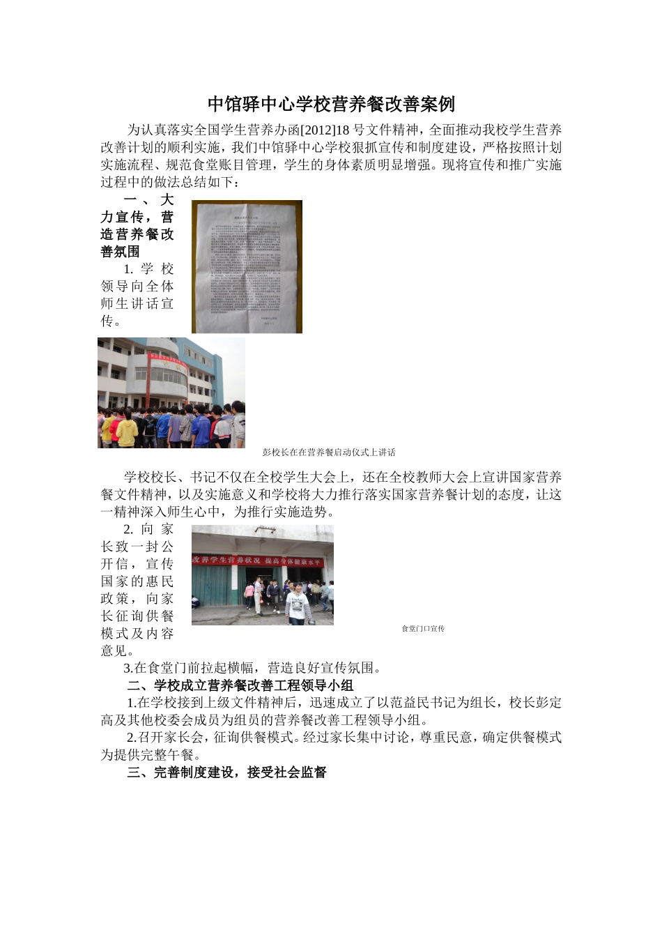 中馆驿中心学校营养餐改善案例_第1页