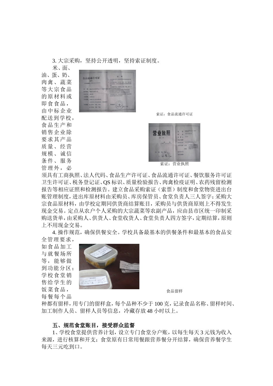 中馆驿中心学校营养餐改善案例_第3页