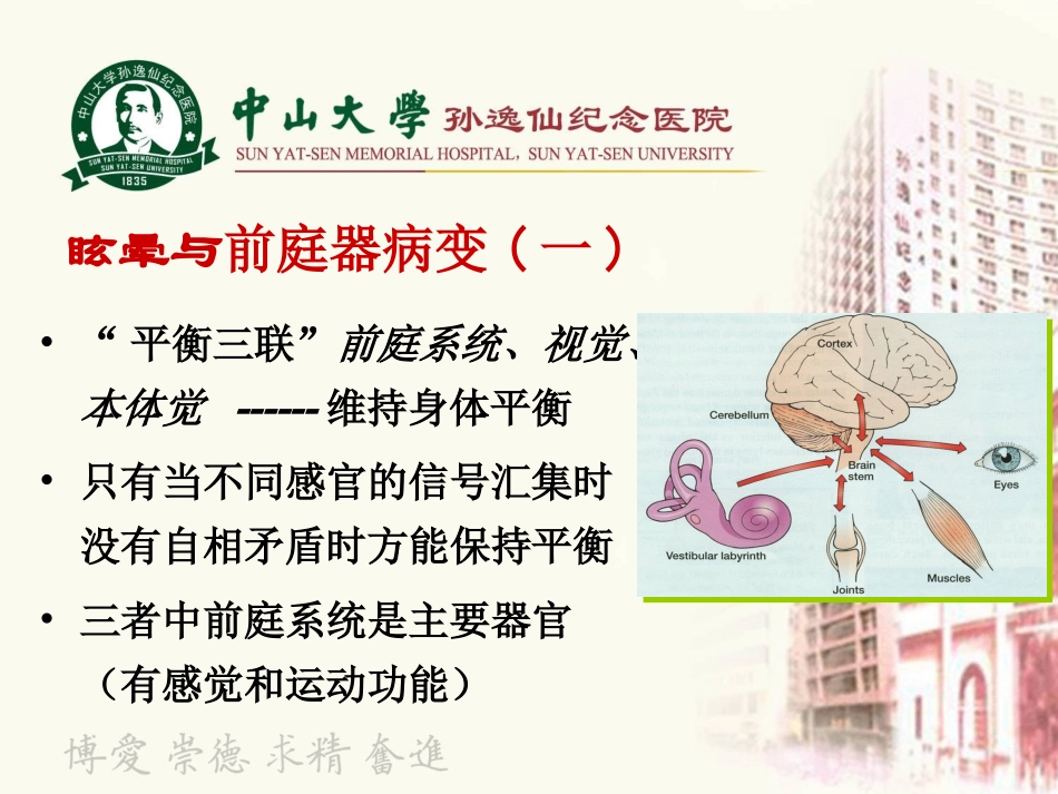 眩晕症与梅尼埃病_第3页