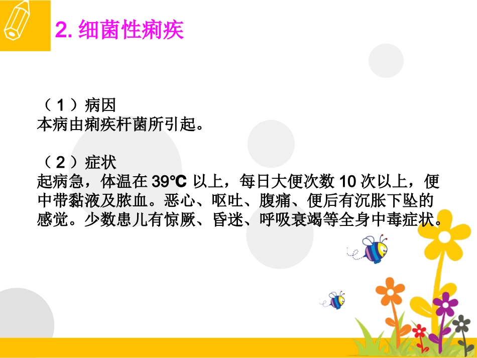 (课件)细菌性传染病_第3页