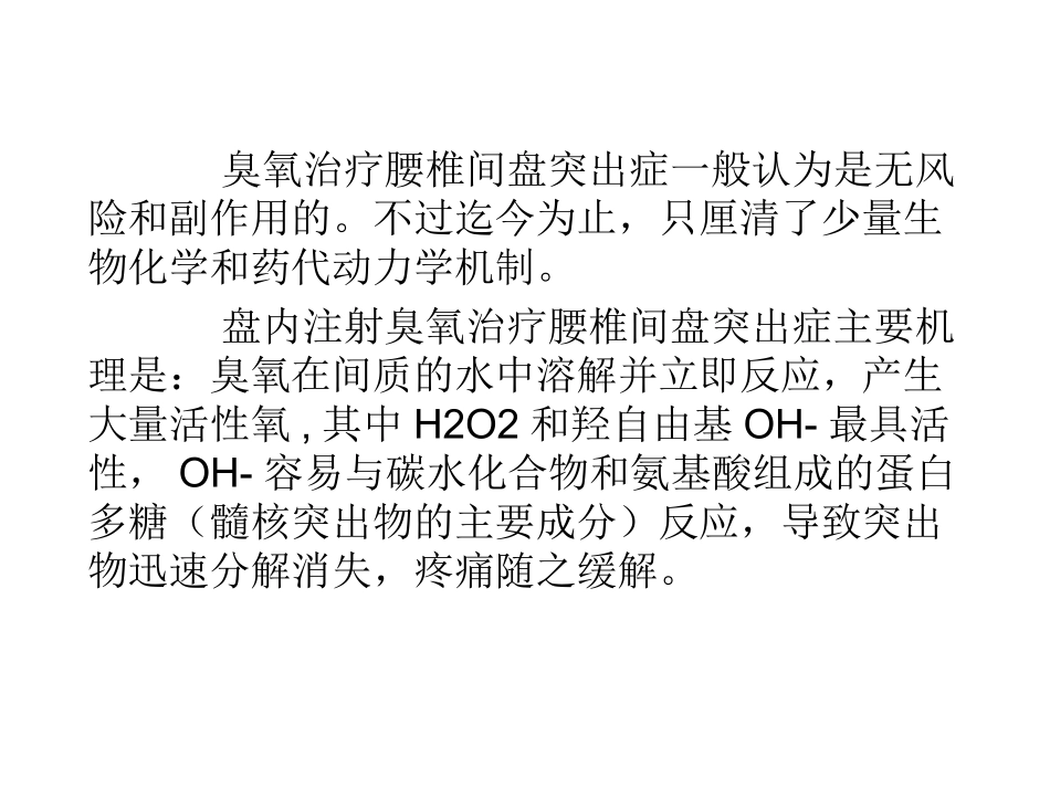 臭氧椎管注射治疗并发症.pptxiug_第2页