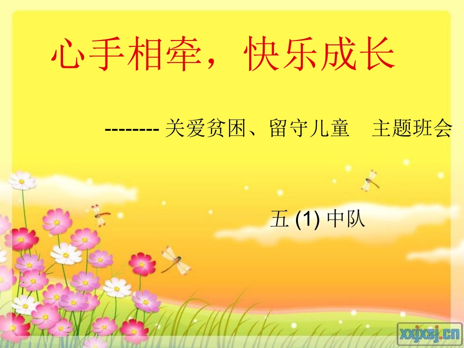 关爱贫困儿童_第1页